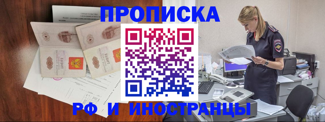 временная регистрация для всех в Шебекино