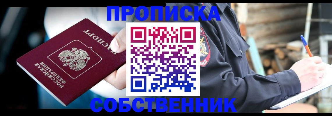 временная регистрация для школы в Шебекино