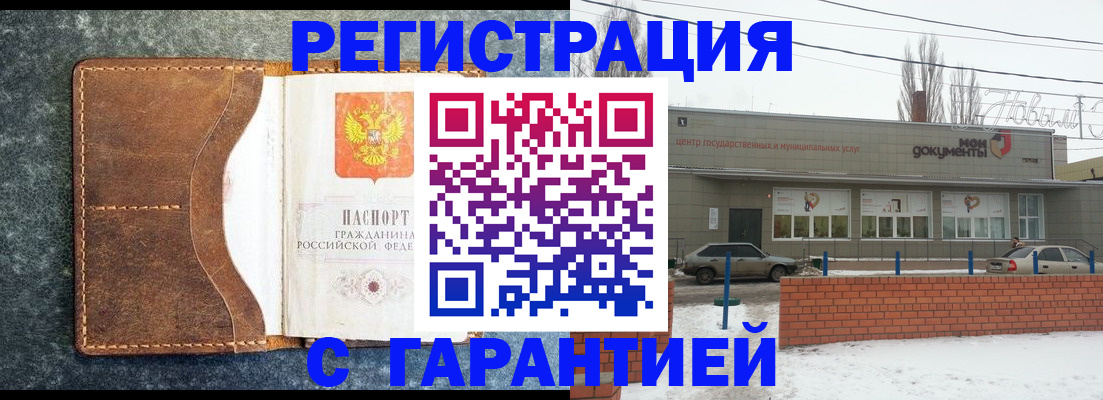 временная прописка в Шебекино