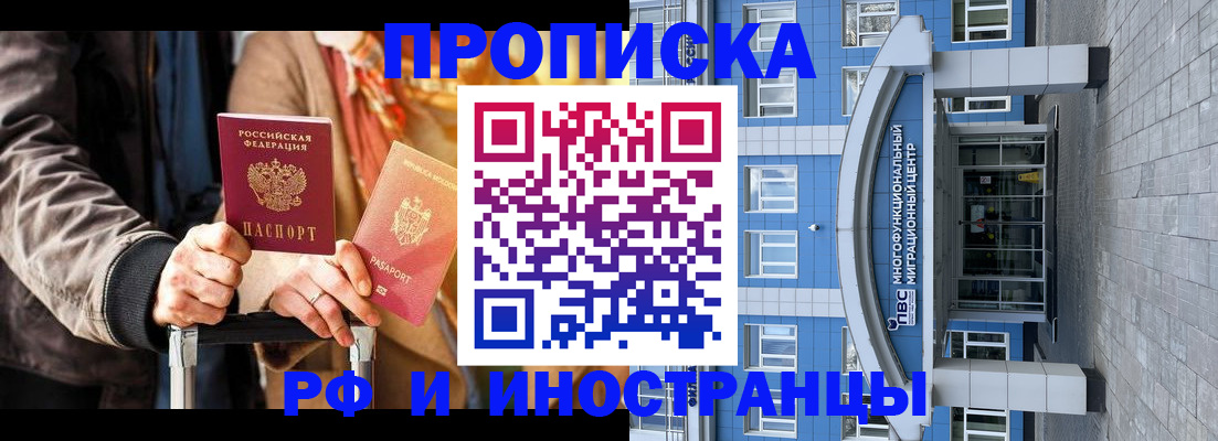 временная регистрация купить в Шебекино