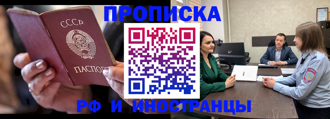 временная регистрация в Шебекино